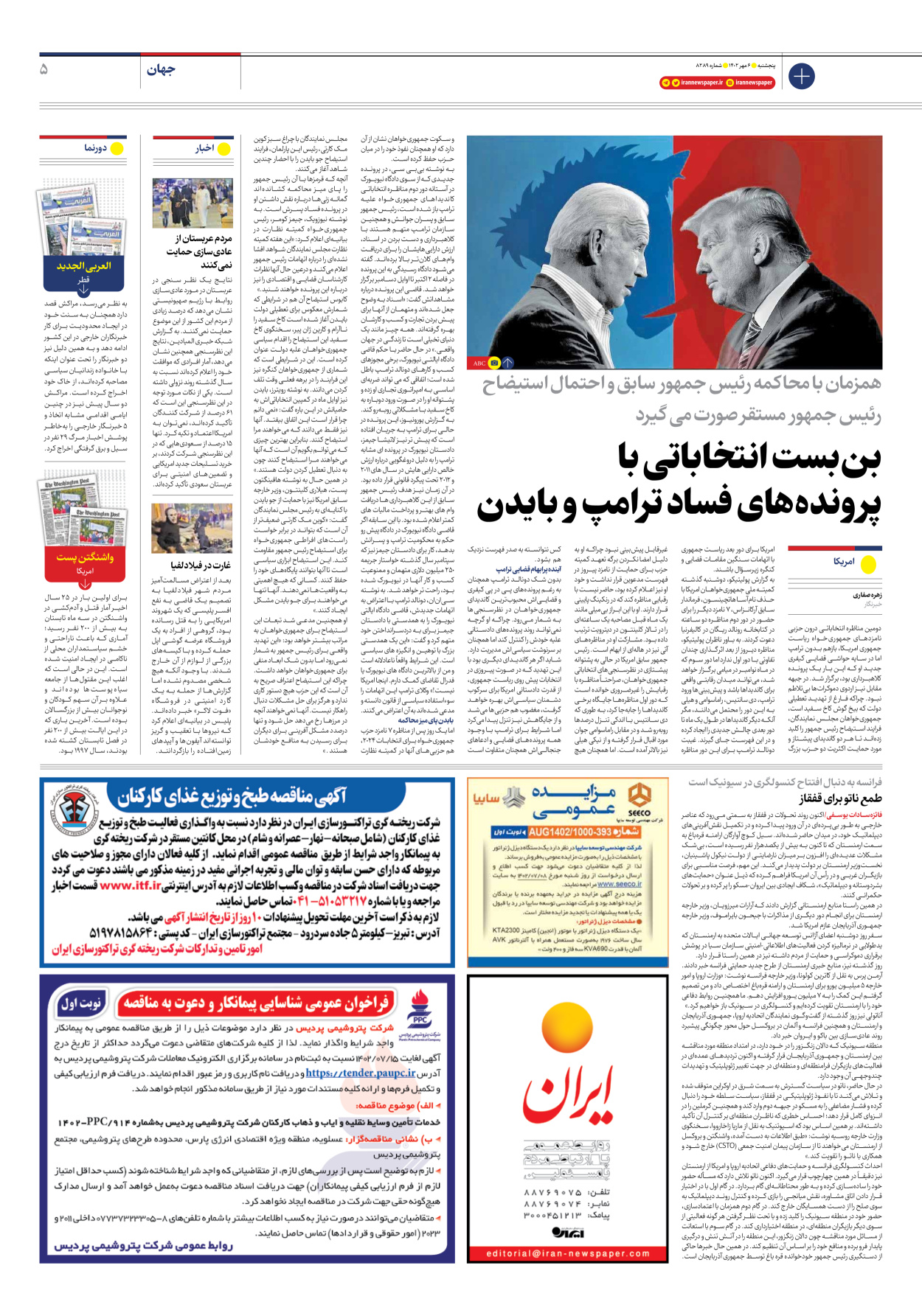 روزنامه ایران - شماره هشت هزار و دویست و هشتاد و نه - ۰۶ مهر ۱۴۰۲ - صفحه ۵