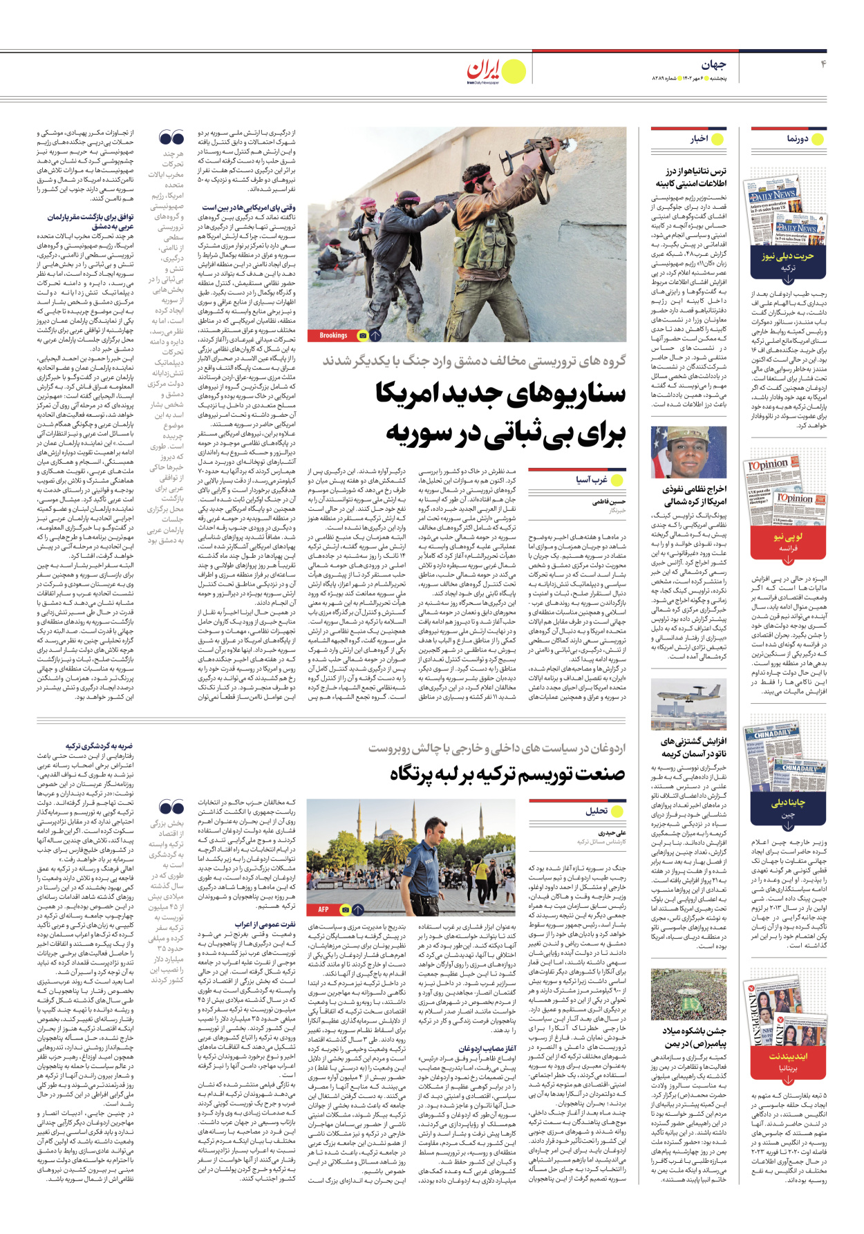 روزنامه ایران - شماره هشت هزار و دویست و هشتاد و نه - ۰۶ مهر ۱۴۰۲ - صفحه ۴