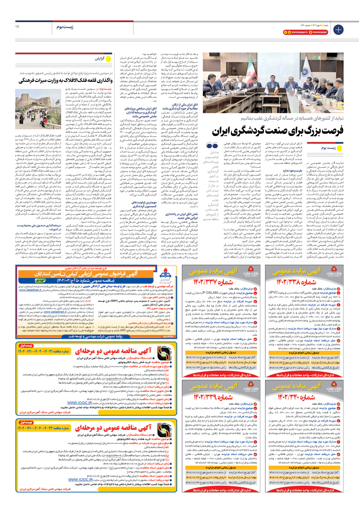  - شماره هشت هزار و دویست و نود - ۰۸ مهر ۱۴۰۲