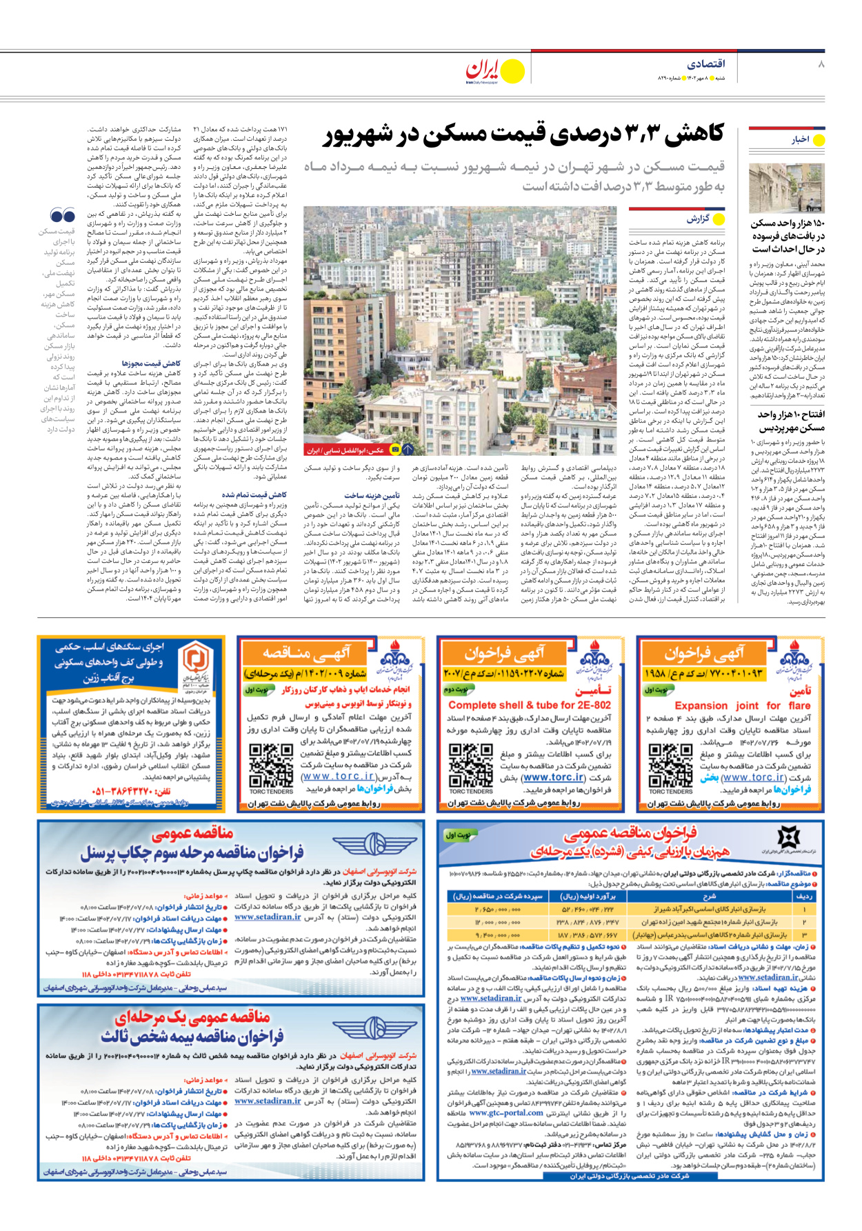  - شماره هشت هزار و دویست و نود - ۰۸ مهر ۱۴۰۲