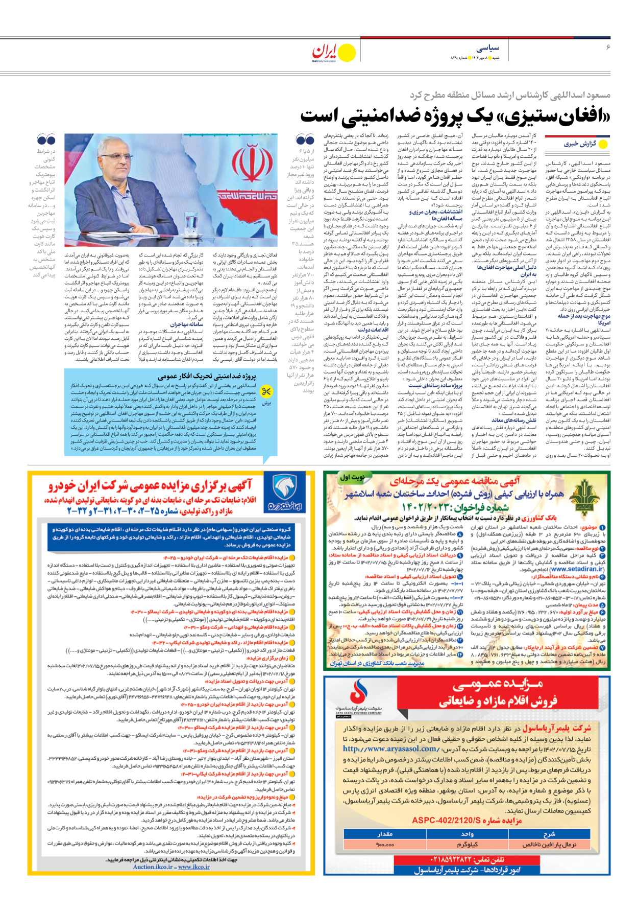  - شماره هشت هزار و دویست و نود - ۰۸ مهر ۱۴۰۲