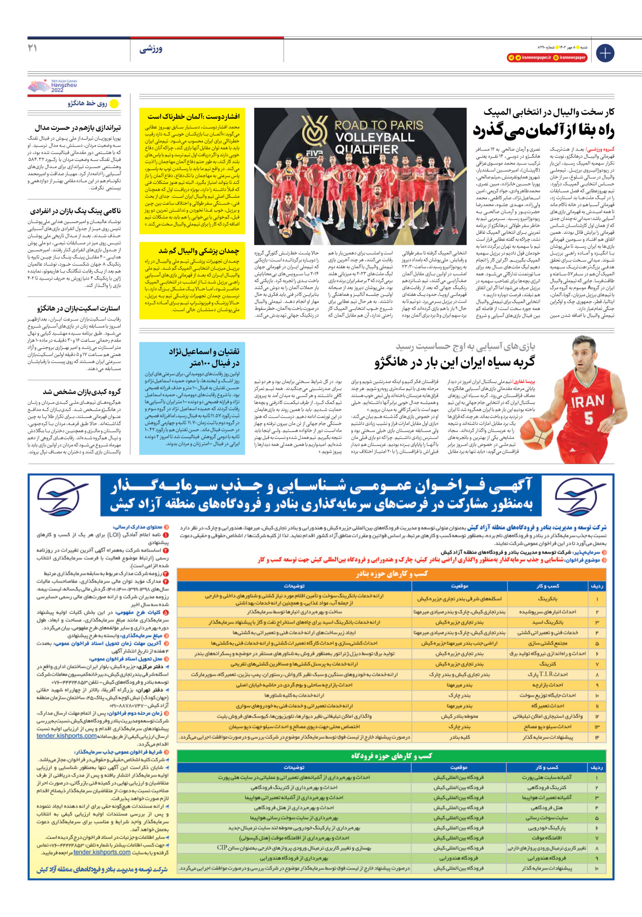  - شماره هشت هزار و دویست و نود - ۰۸ مهر ۱۴۰۲