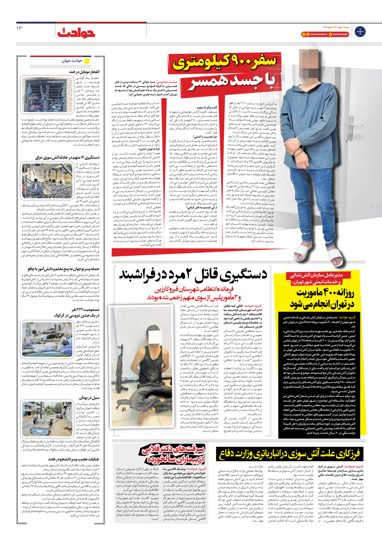  - شماره هشت هزار و دویست و نود - ۰۸ مهر ۱۴۰۲