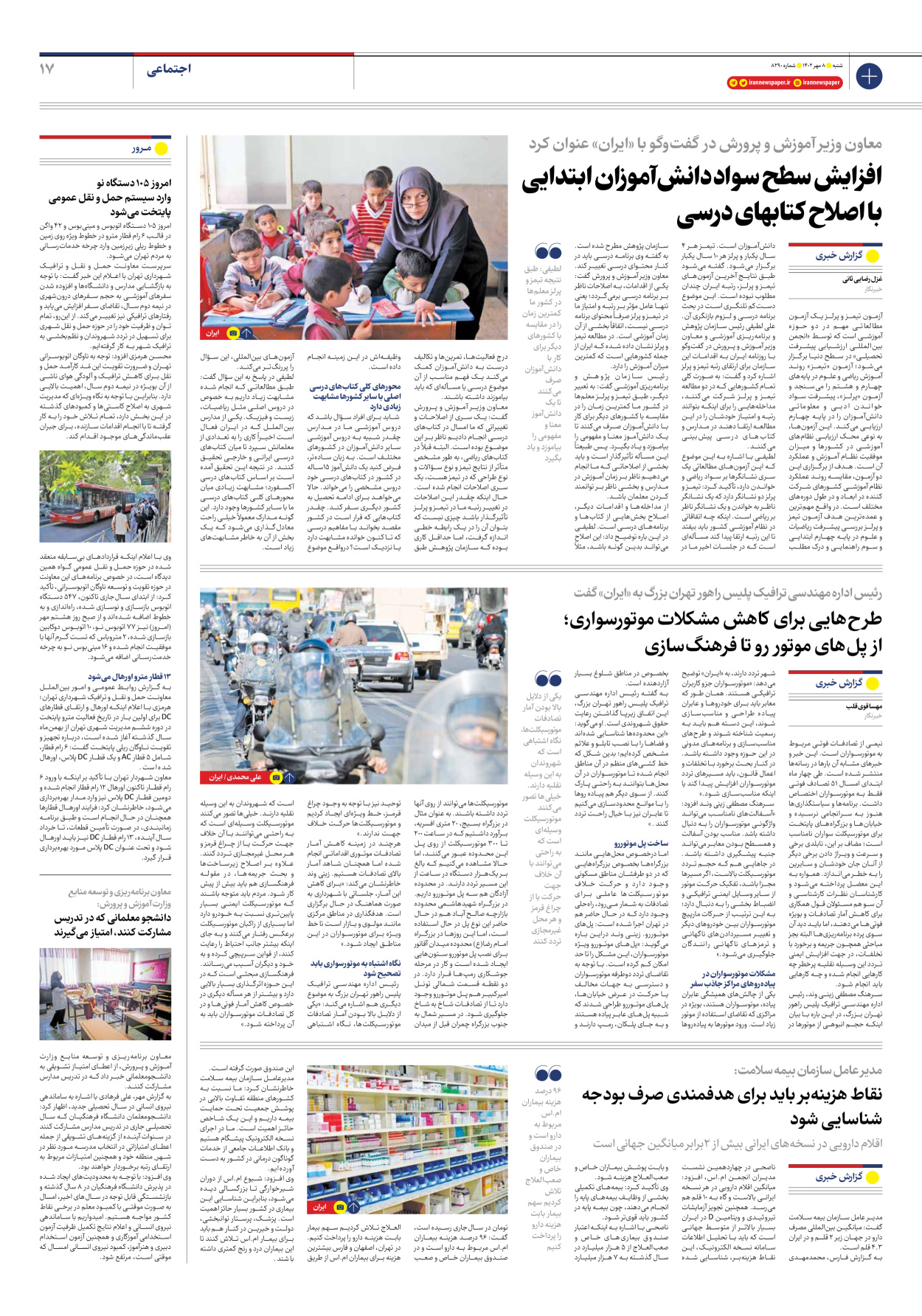  - شماره هشت هزار و دویست و نود - ۰۸ مهر ۱۴۰۲