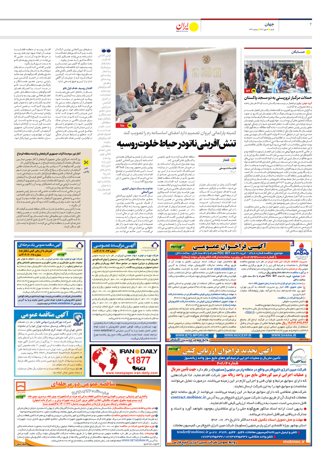 روزنامه ایران - شماره هشت هزار و دویست و نود - ۰۸ مهر ۱۴۰۲ - صفحه ۴