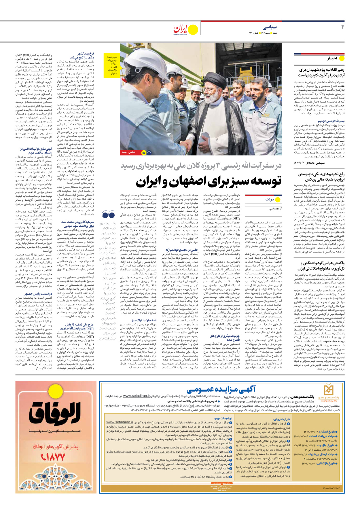  - شماره هشت هزار و دویست و نود - ۰۸ مهر ۱۴۰۲