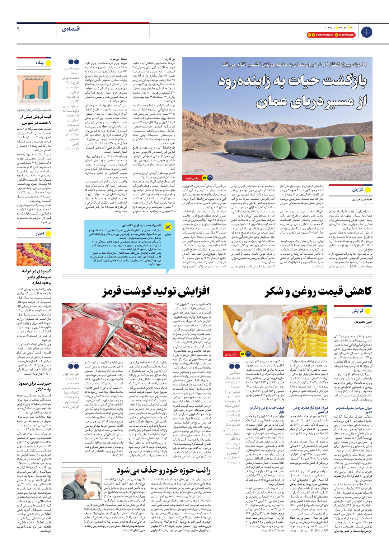  - شماره هشت هزار و دویست و نود - ۰۸ مهر ۱۴۰۲