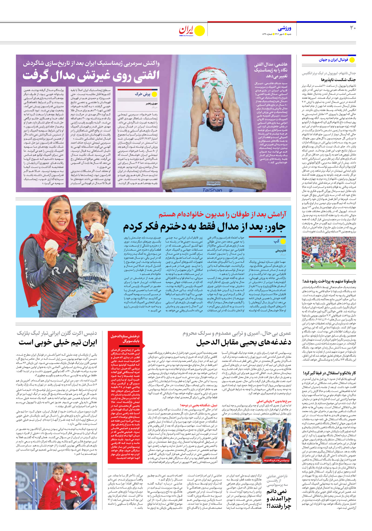  - شماره هشت هزار و دویست و نود - ۰۸ مهر ۱۴۰۲