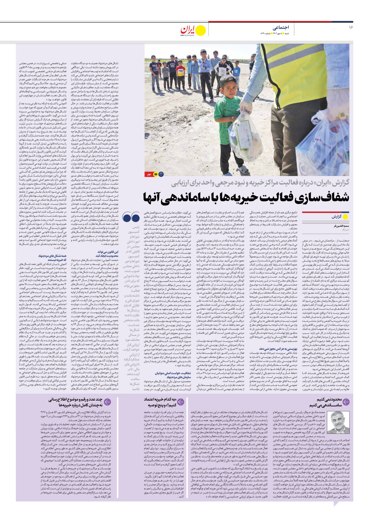  - شماره هشت هزار و دویست و نود - ۰۸ مهر ۱۴۰۲