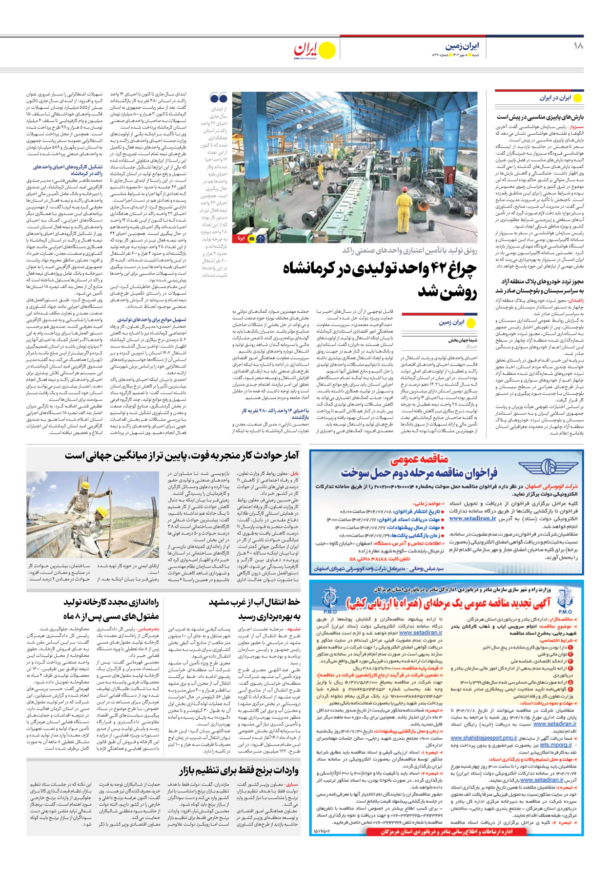  - شماره هشت هزار و دویست و نود - ۰۸ مهر ۱۴۰۲