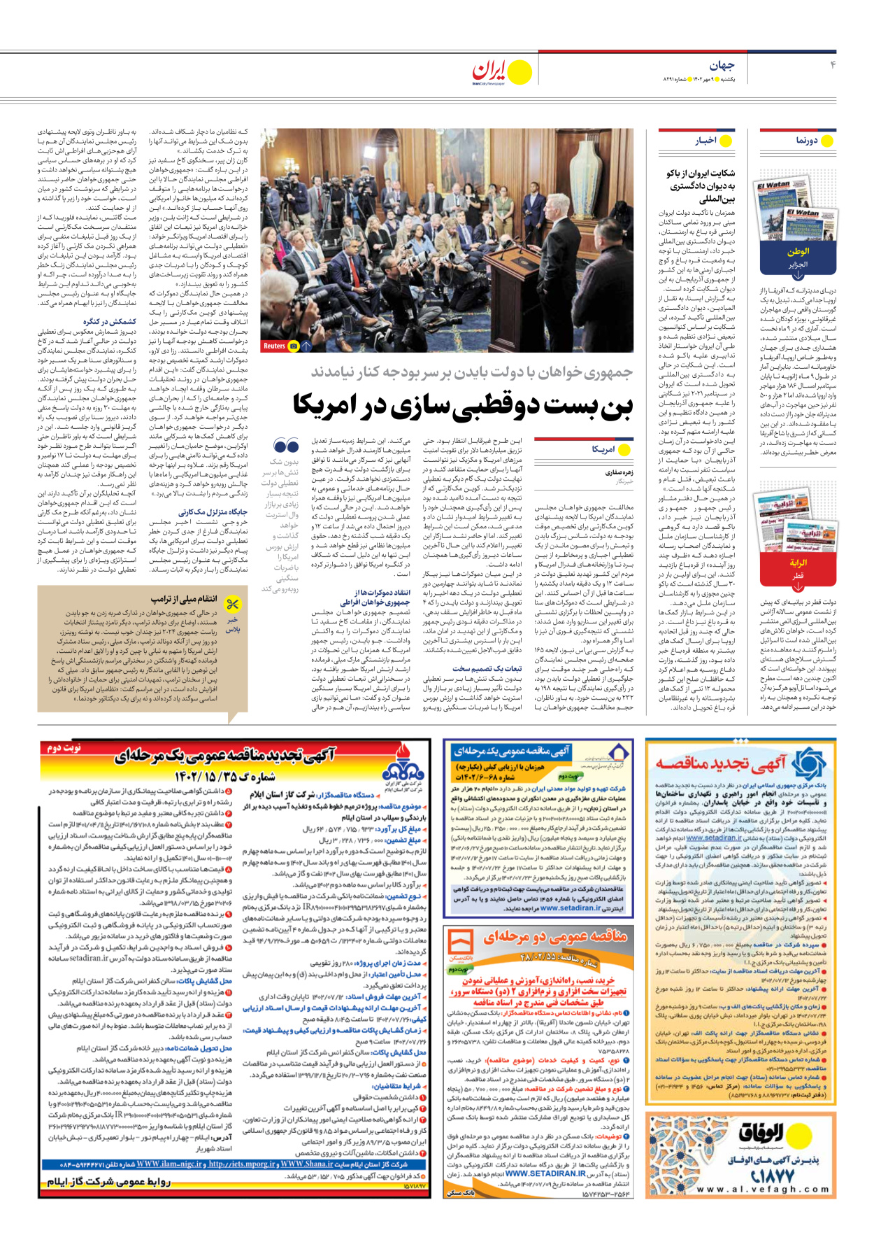 روزنامه ایران - شماره هشت هزار و دویست و نود و یک - ۰۹ مهر ۱۴۰۲ - صفحه ۴