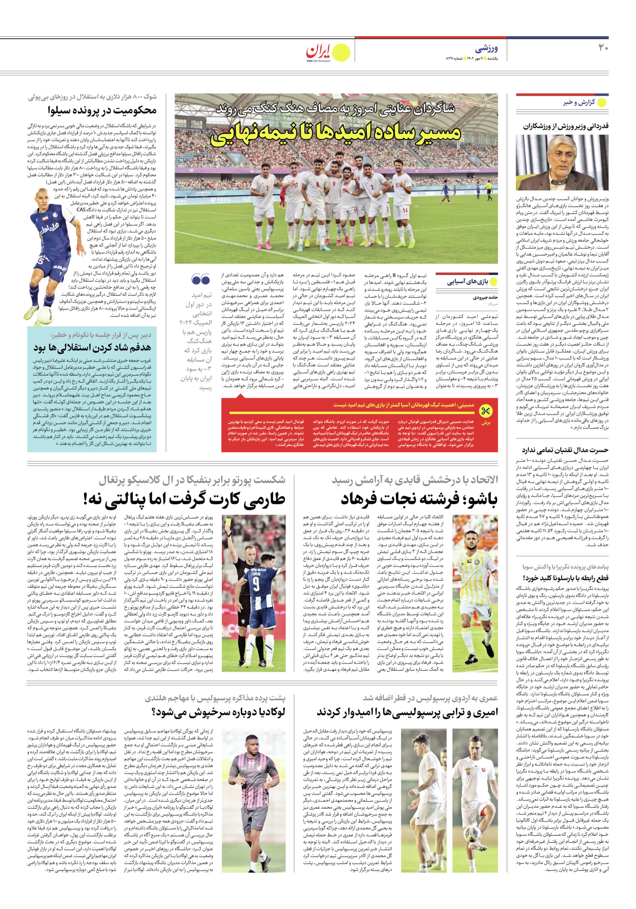 روزنامه ایران - شماره هشت هزار و دویست و نود و یک - ۰۹ مهر ۱۴۰۲ - صفحه ۲۰