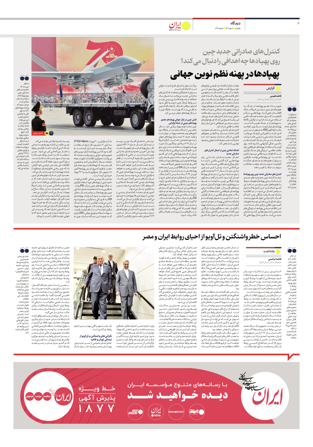 روزنامه ایران - شماره هشت هزار و دویست و نود و یک - ۰۹ مهر ۱۴۰۲ - صفحه ۶
