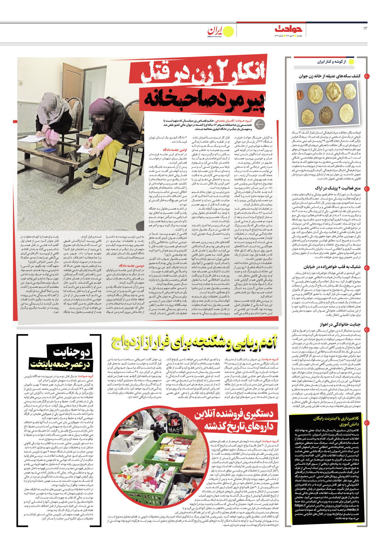 روزنامه ایران - شماره هشت هزار و دویست و نود و یک - ۰۹ مهر ۱۴۰۲ - صفحه ۱۲