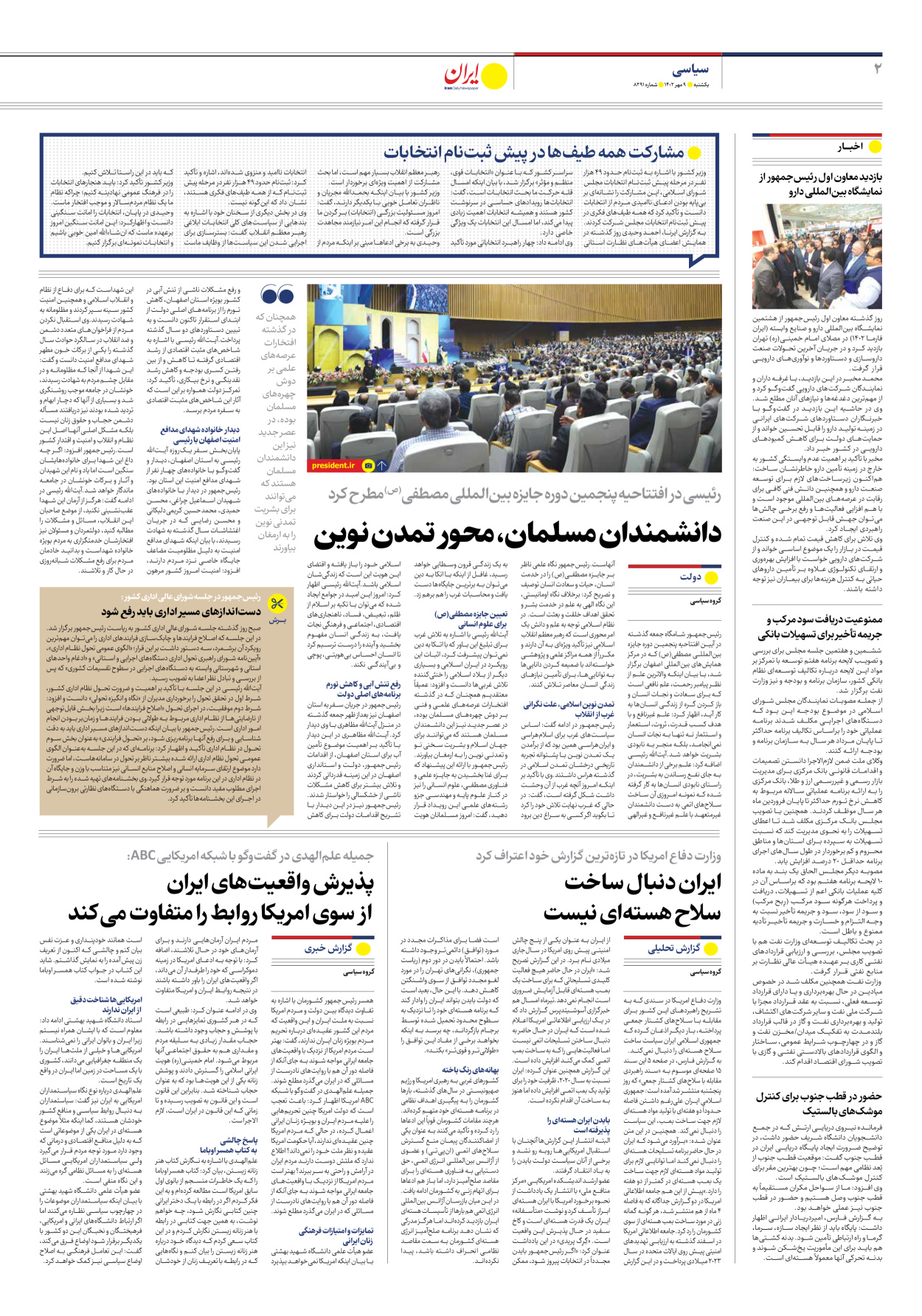 روزنامه ایران - شماره هشت هزار و دویست و نود و یک - ۰۹ مهر ۱۴۰۲ - صفحه ۲