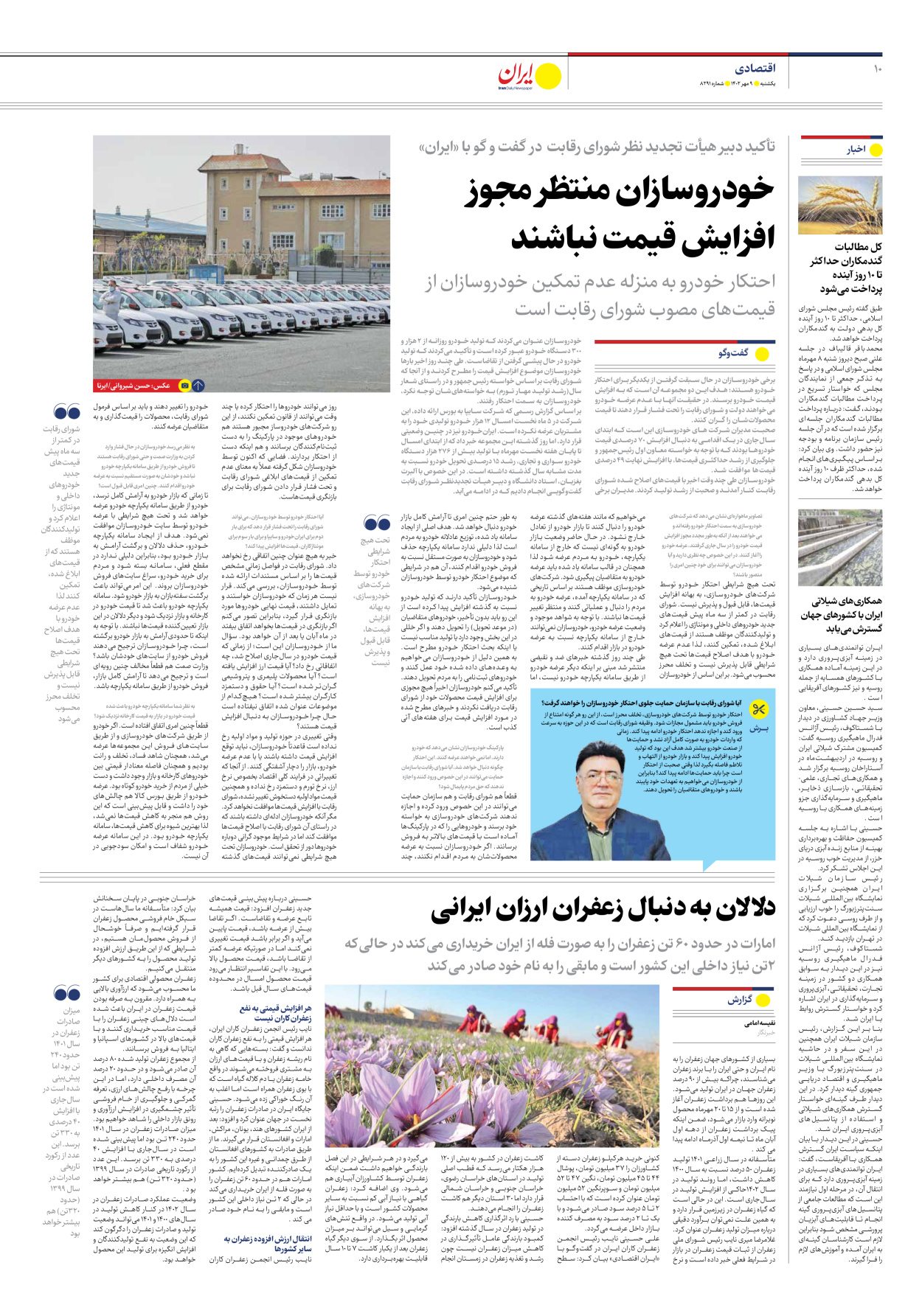 روزنامه ایران - شماره هشت هزار و دویست و نود و یک - ۰۹ مهر ۱۴۰۲ - صفحه ۱۰