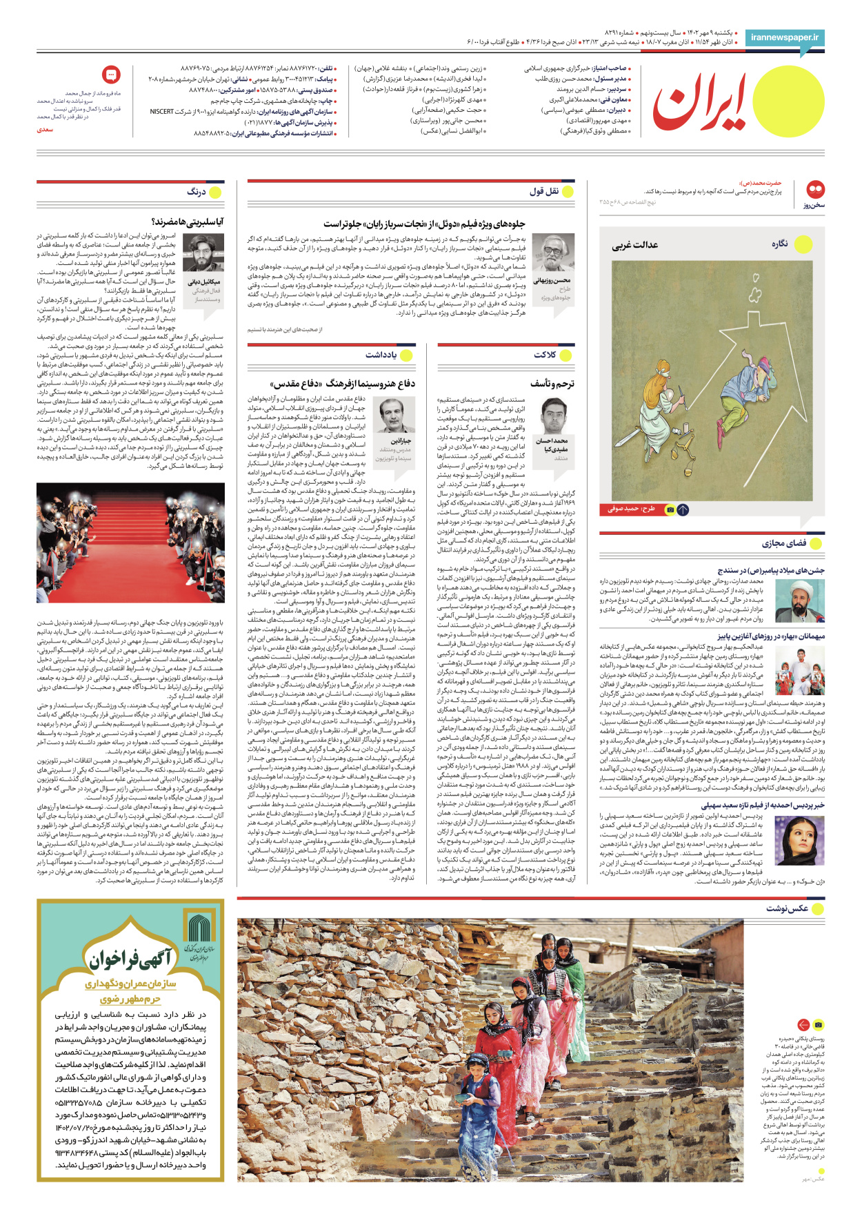 روزنامه ایران - شماره هشت هزار و دویست و نود و یک - ۰۹ مهر ۱۴۰۲ - صفحه ۲۴