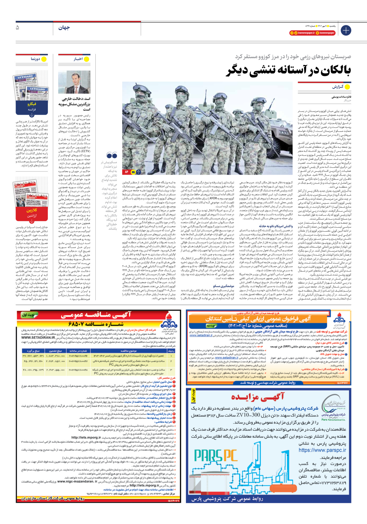 روزنامه ایران - شماره هشت هزار و دویست و نود و یک - ۰۹ مهر ۱۴۰۲ - صفحه ۵
