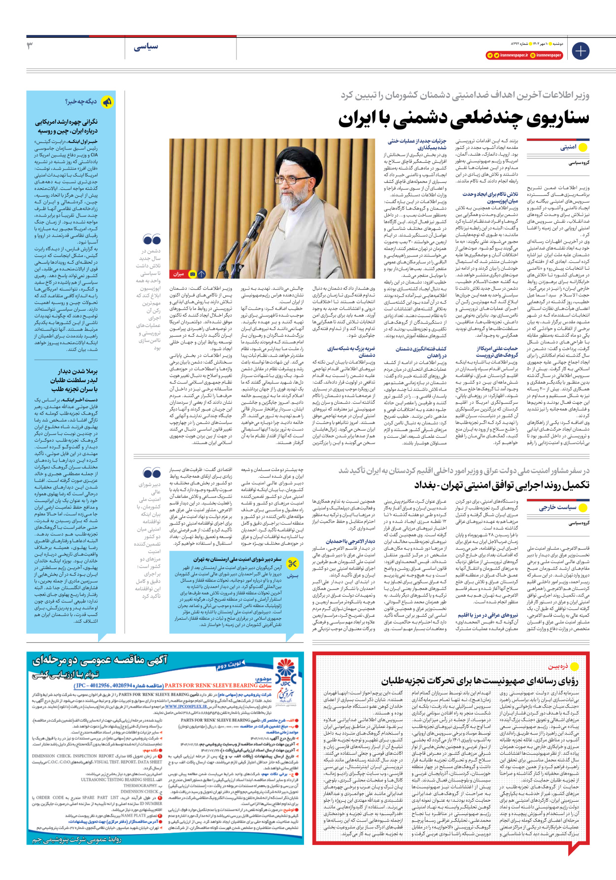 روزنامه ایران - شماره هشت هزار و دویست و نود و دو - ۱۰ مهر ۱۴۰۲ - صفحه ۳