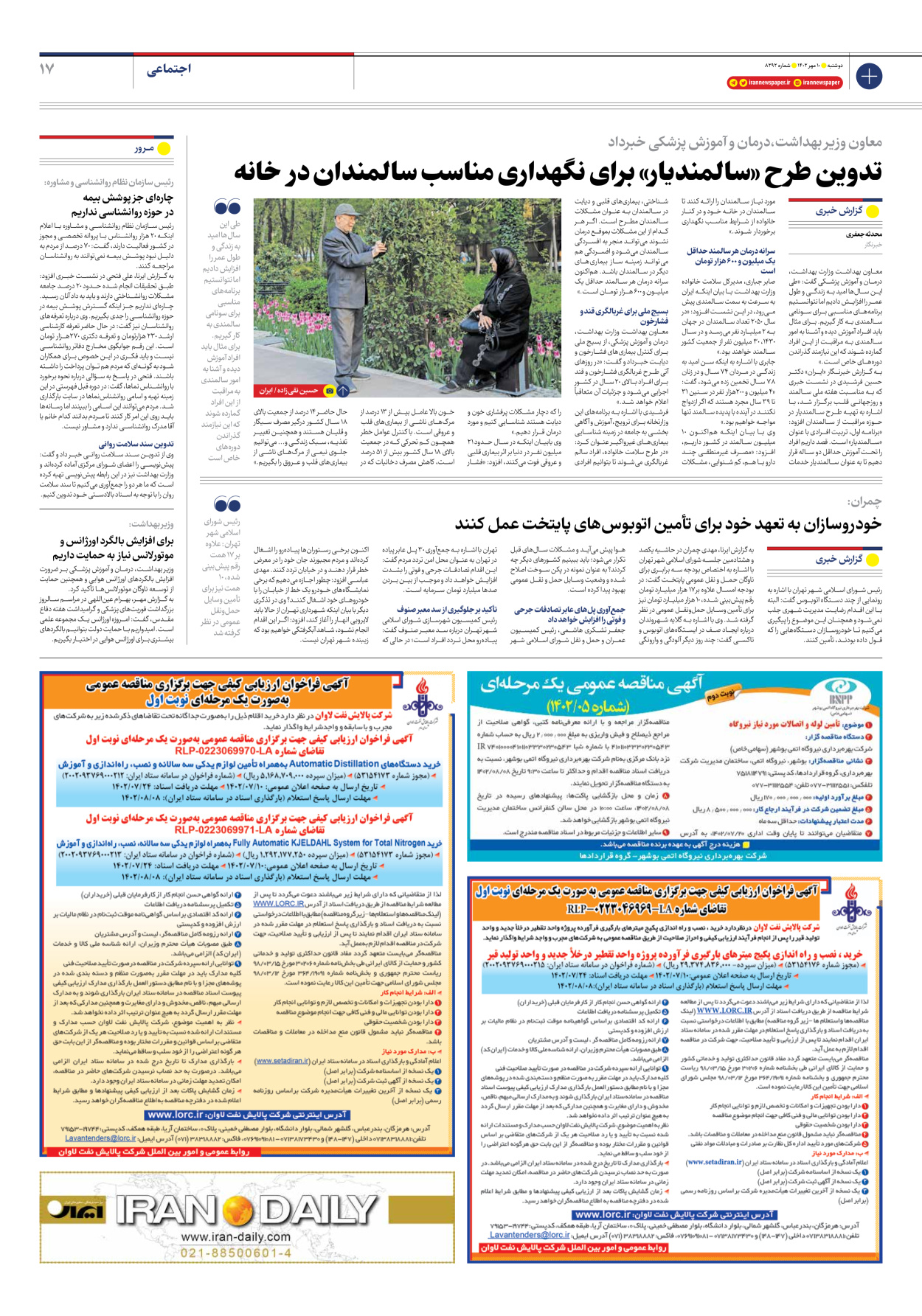 روزنامه ایران - شماره هشت هزار و دویست و نود و دو - ۱۰ مهر ۱۴۰۲ - صفحه ۱۷