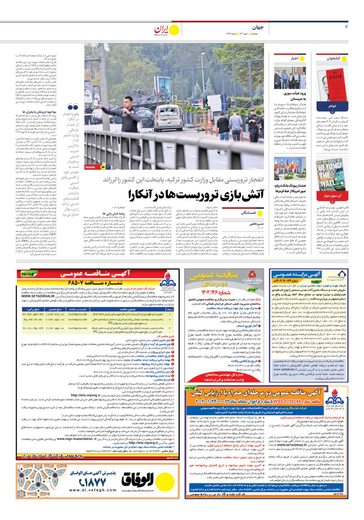 روزنامه ایران - شماره هشت هزار و دویست و نود و دو - ۱۰ مهر ۱۴۰۲ - صفحه ۴