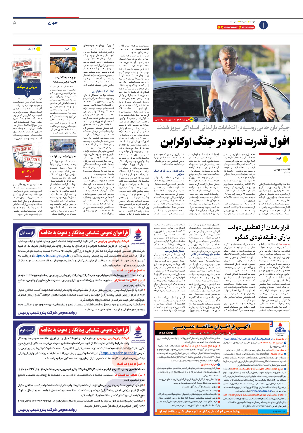 روزنامه ایران - شماره هشت هزار و دویست و نود و دو - ۱۰ مهر ۱۴۰۲ - صفحه ۵