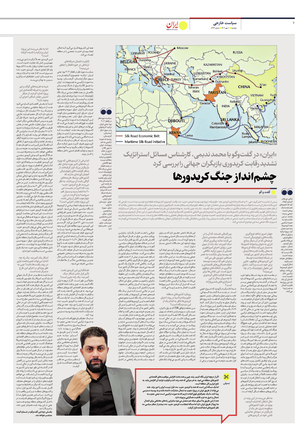 روزنامه ایران - شماره هشت هزار و دویست و نود و دو - ۱۰ مهر ۱۴۰۲ - صفحه ۶