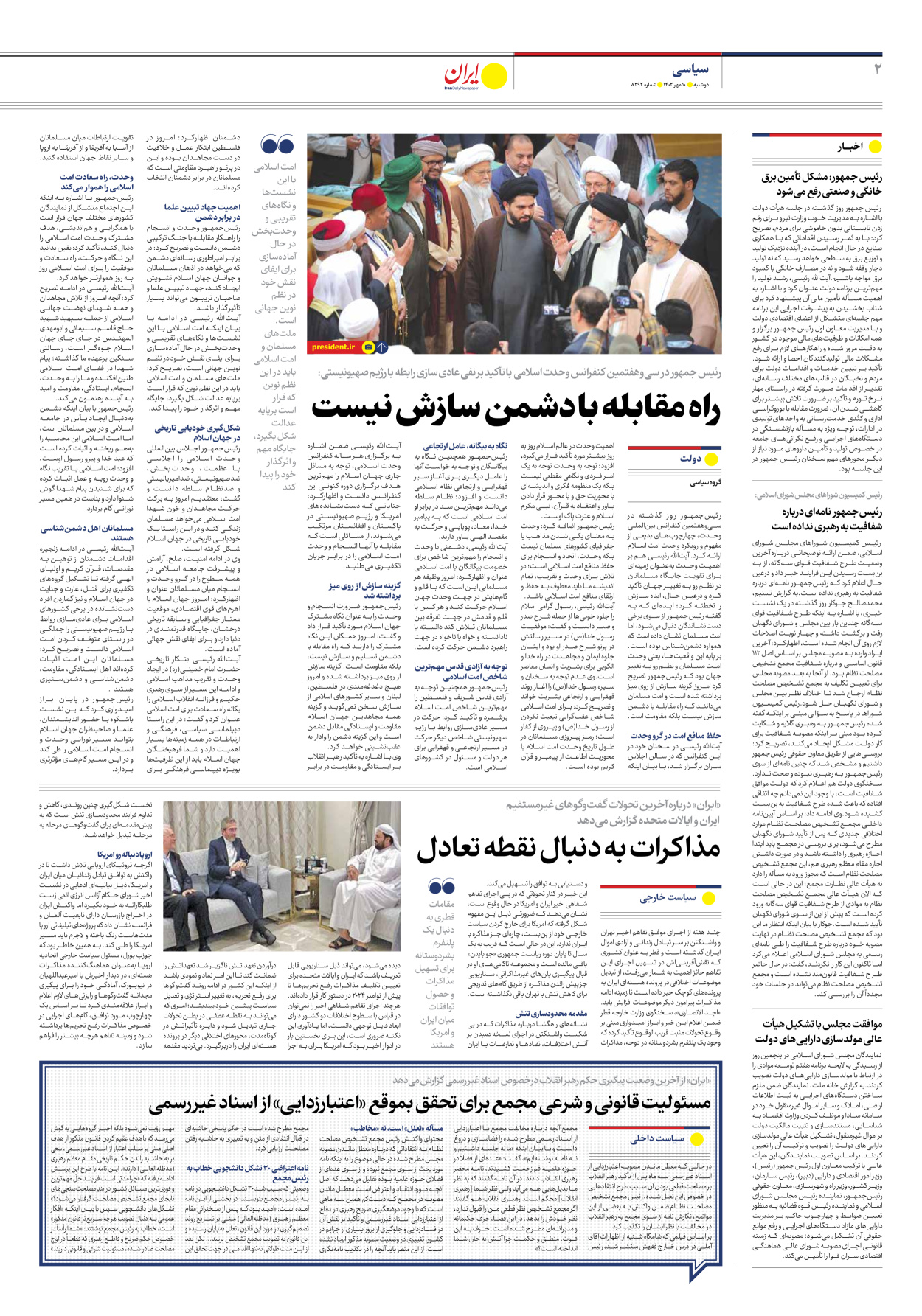 روزنامه ایران - شماره هشت هزار و دویست و نود و دو - ۱۰ مهر ۱۴۰۲ - صفحه ۲