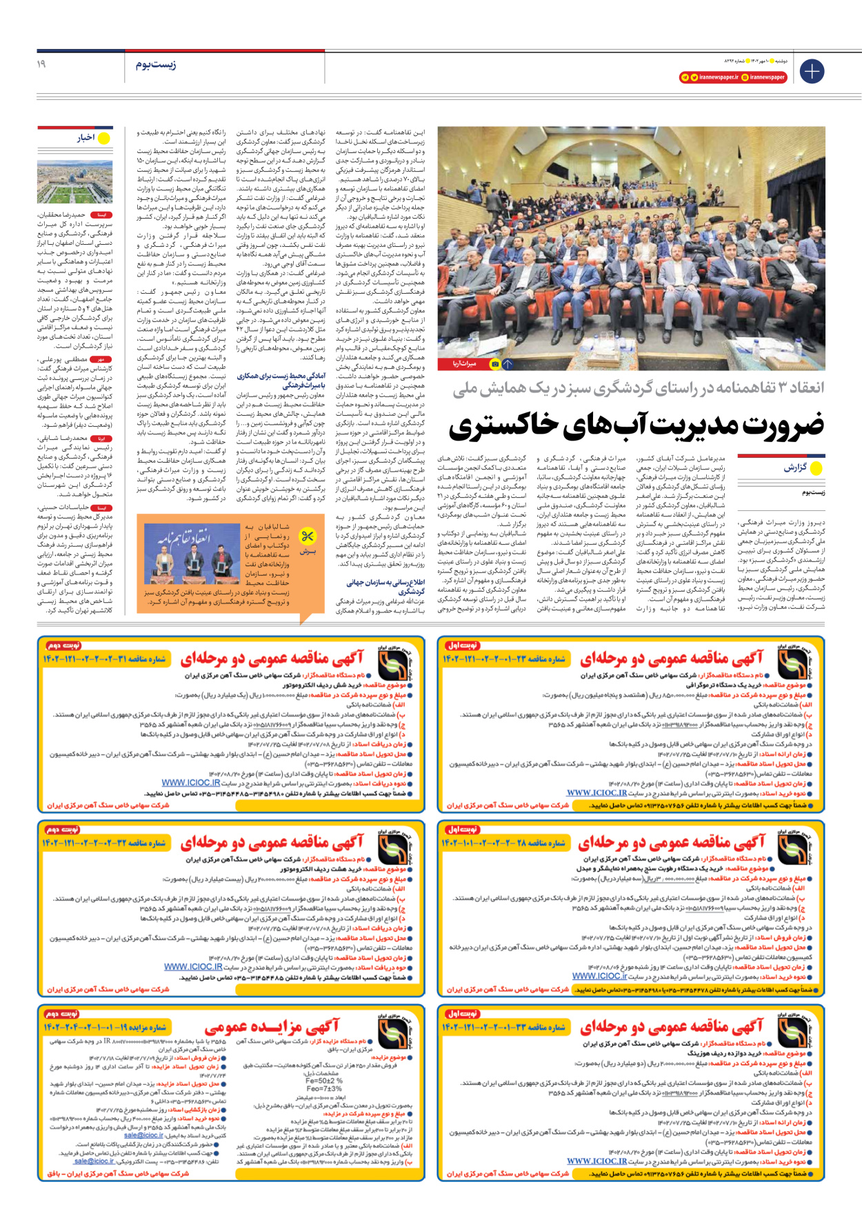 روزنامه ایران - شماره هشت هزار و دویست و نود و دو - ۱۰ مهر ۱۴۰۲ - صفحه ۱۹
