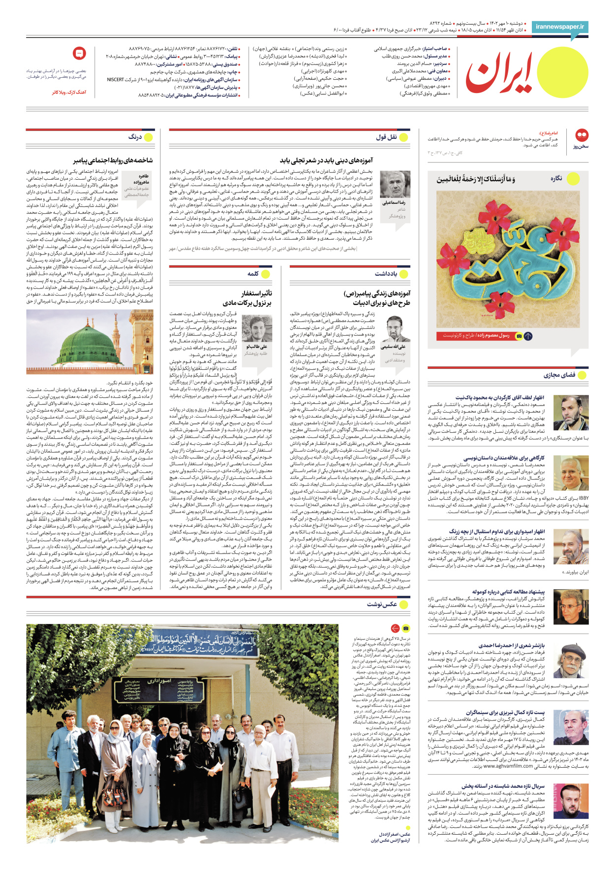 روزنامه ایران - شماره هشت هزار و دویست و نود و دو - ۱۰ مهر ۱۴۰۲ - صفحه ۲۴