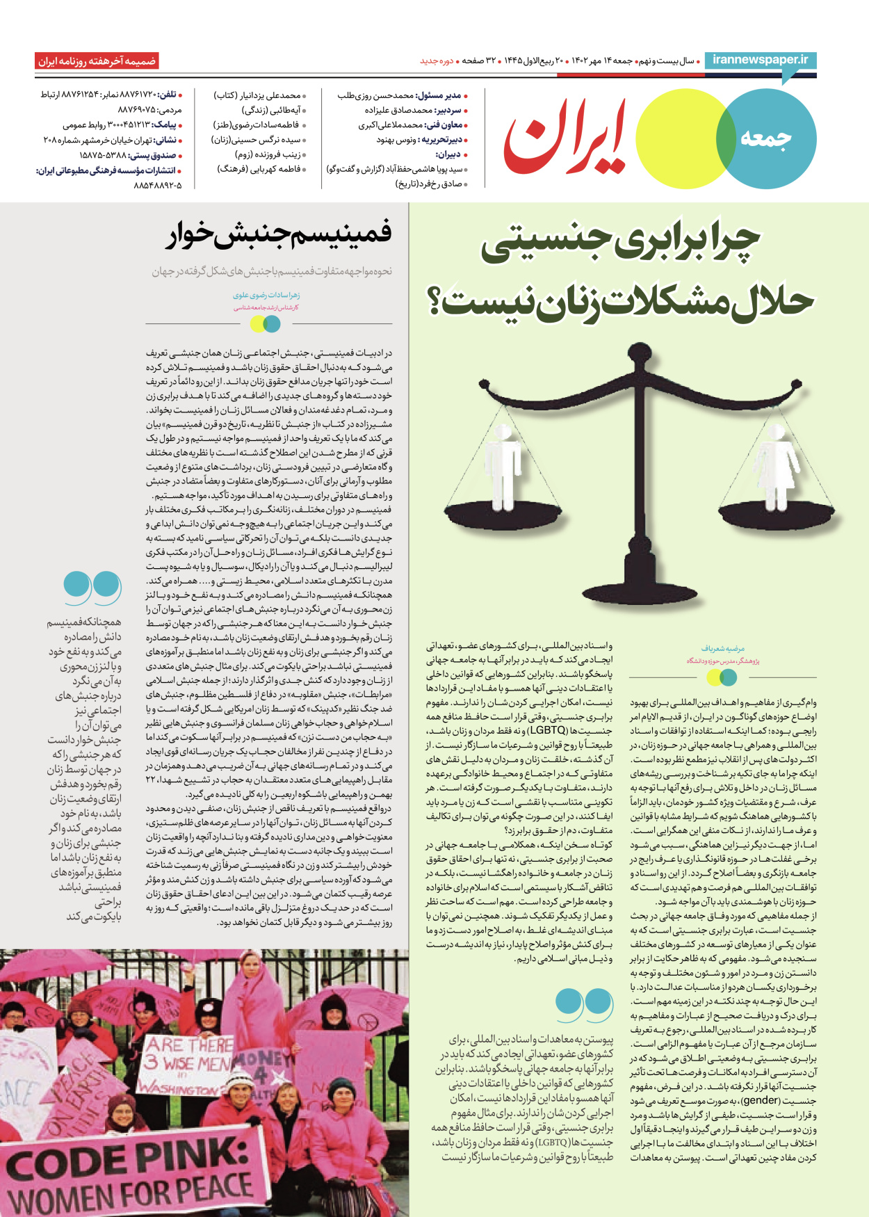 روزنامه ایران - ویژه نامه جمعه ۴۳ - ۱۳ مهر ۱۴۰۲ - صفحه ۳۲