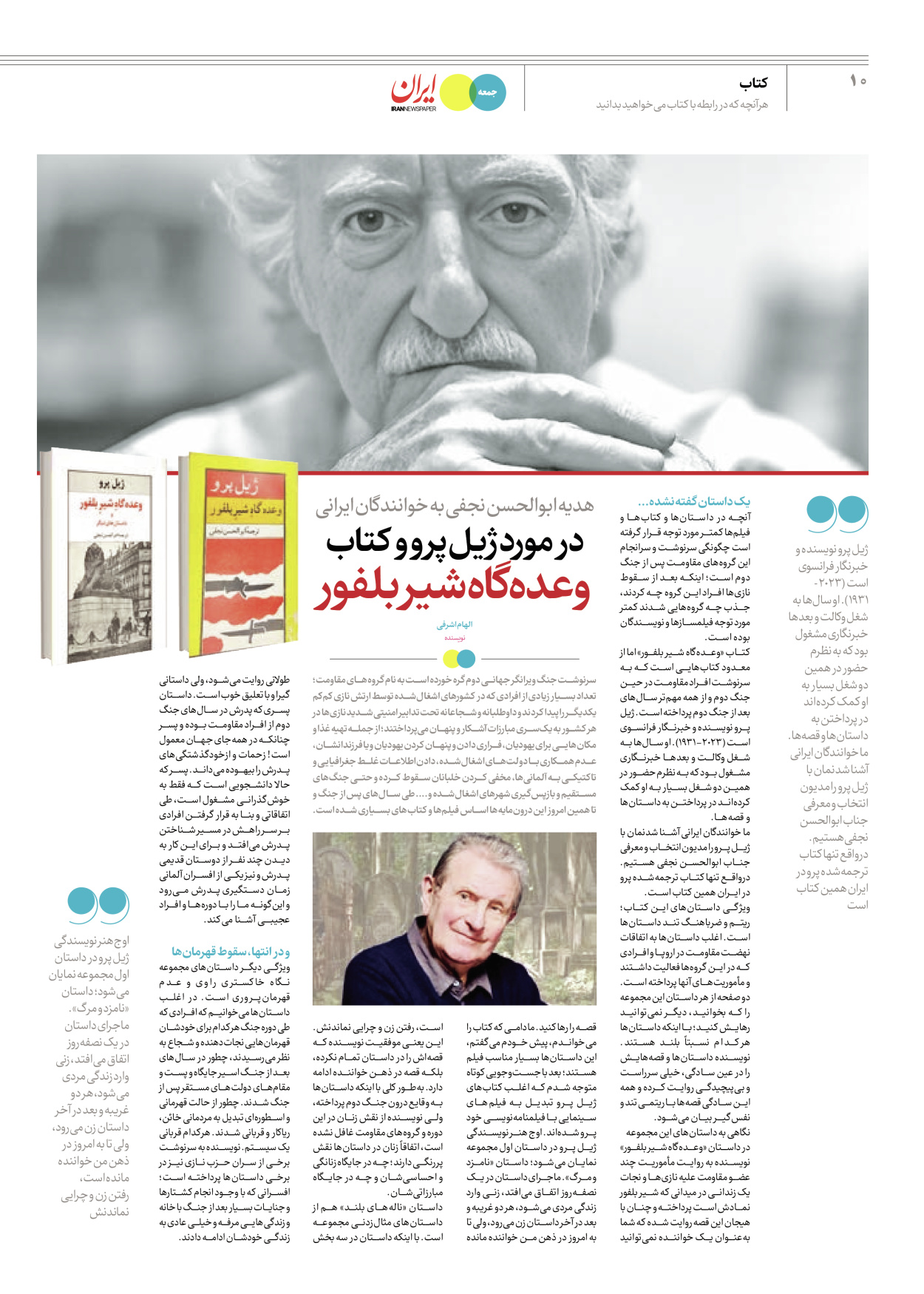 روزنامه ایران - ویژه نامه جمعه ۴۳ - ۱۳ مهر ۱۴۰۲ - صفحه ۱۰