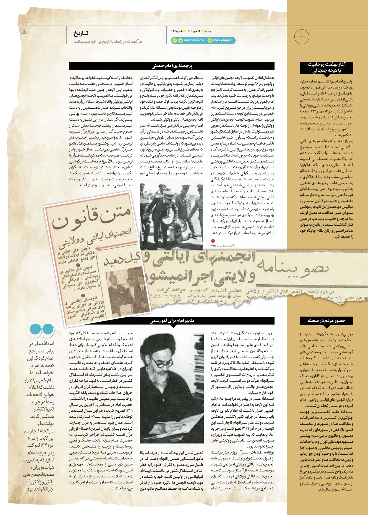 روزنامه ایران - ویژه نامه جمعه ۴۳ - ۱۳ مهر ۱۴۰۲ - صفحه ۵