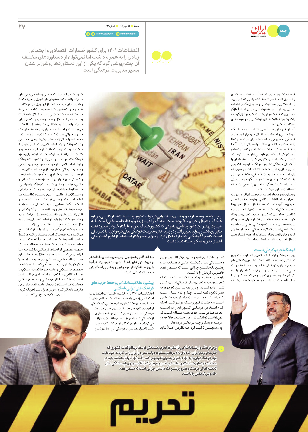 روزنامه ایران - ویژه نامه جمعه ۴۳ - ۱۳ مهر ۱۴۰۲ - صفحه ۲۷