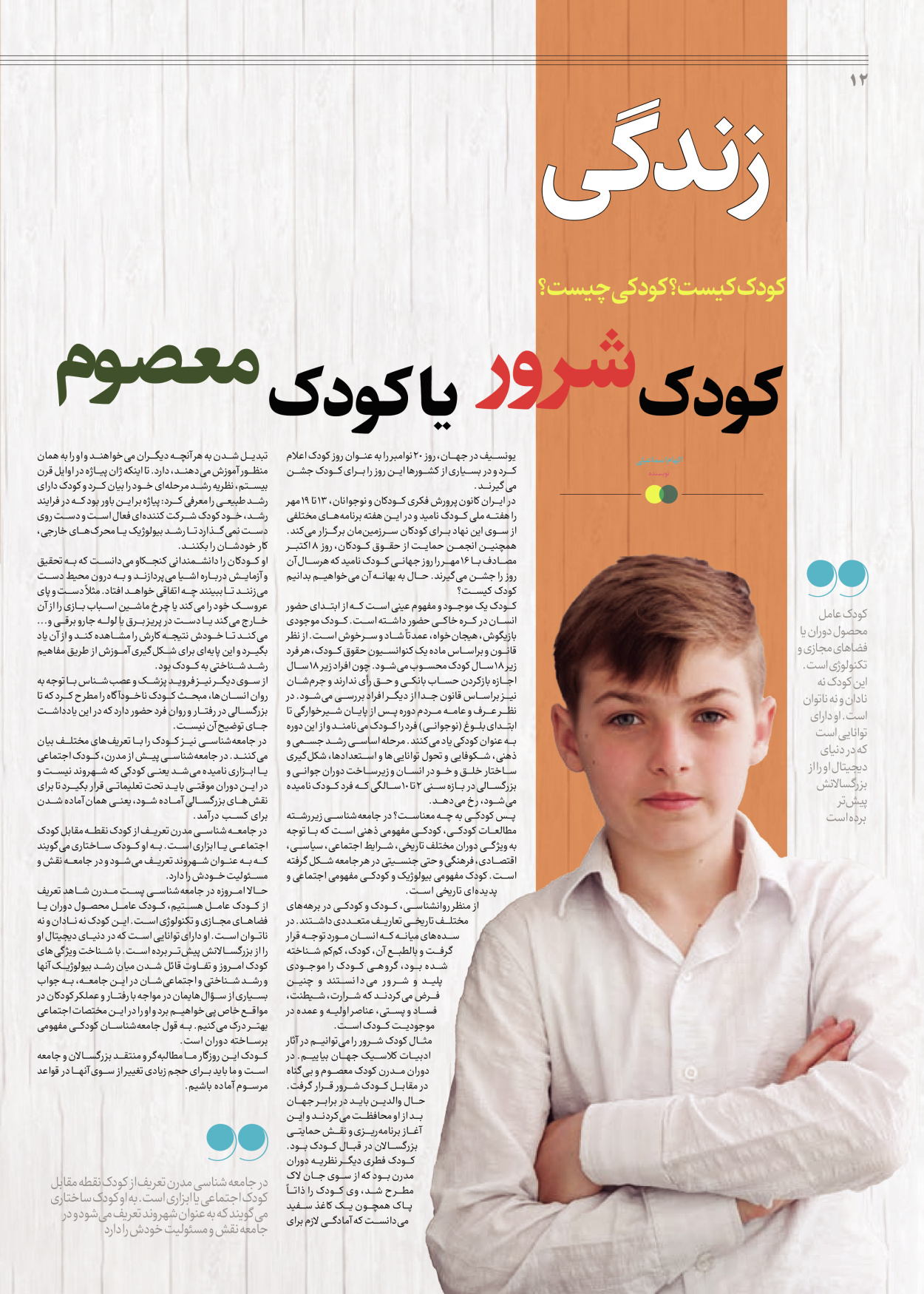 روزنامه ایران - ویژه نامه جمعه ۴۳ - ۱۳ مهر ۱۴۰۲ - صفحه ۱۲