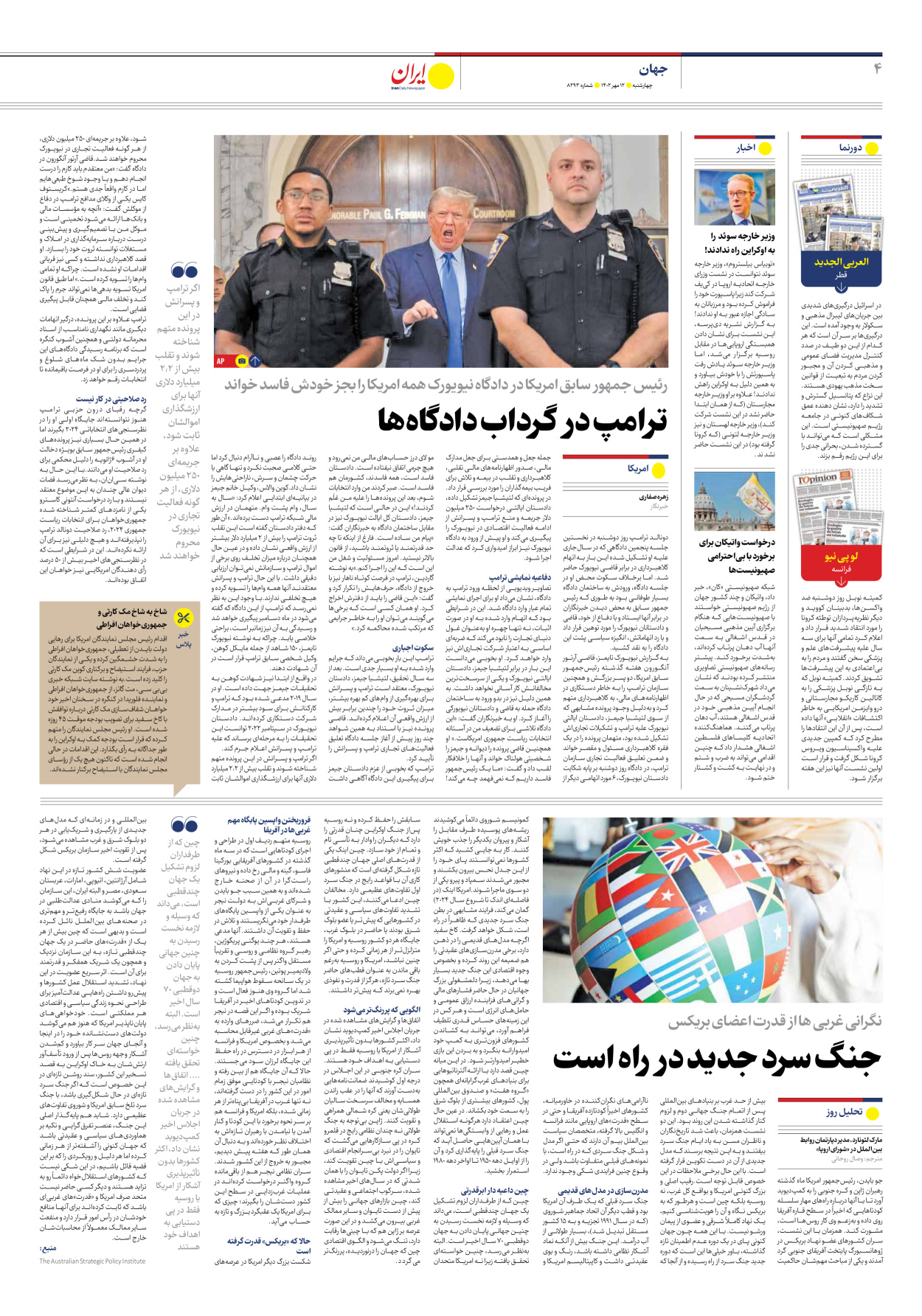 روزنامه ایران - شماره هشت هزار و دویست و نود و سه - ۱۲ مهر ۱۴۰۲ - صفحه ۴