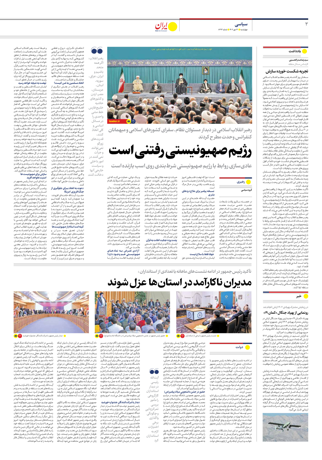 روزنامه ایران - شماره هشت هزار و دویست و نود و سه - ۱۲ مهر ۱۴۰۲ - صفحه ۲