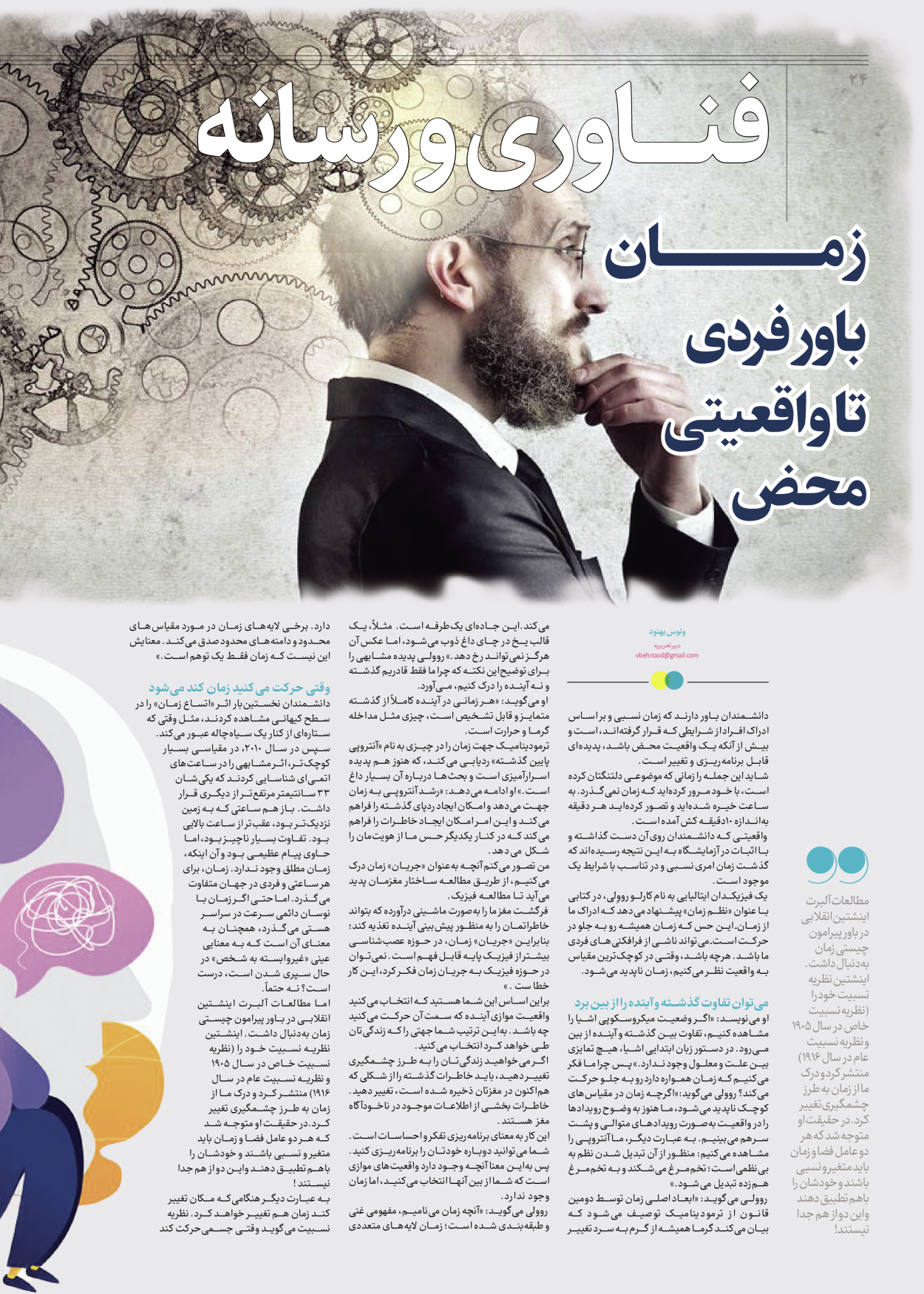 روزنامه ایران - ویژه نامه جمعه ۴۳ - ۱۳ مهر ۱۴۰۲ - صفحه ۲۴