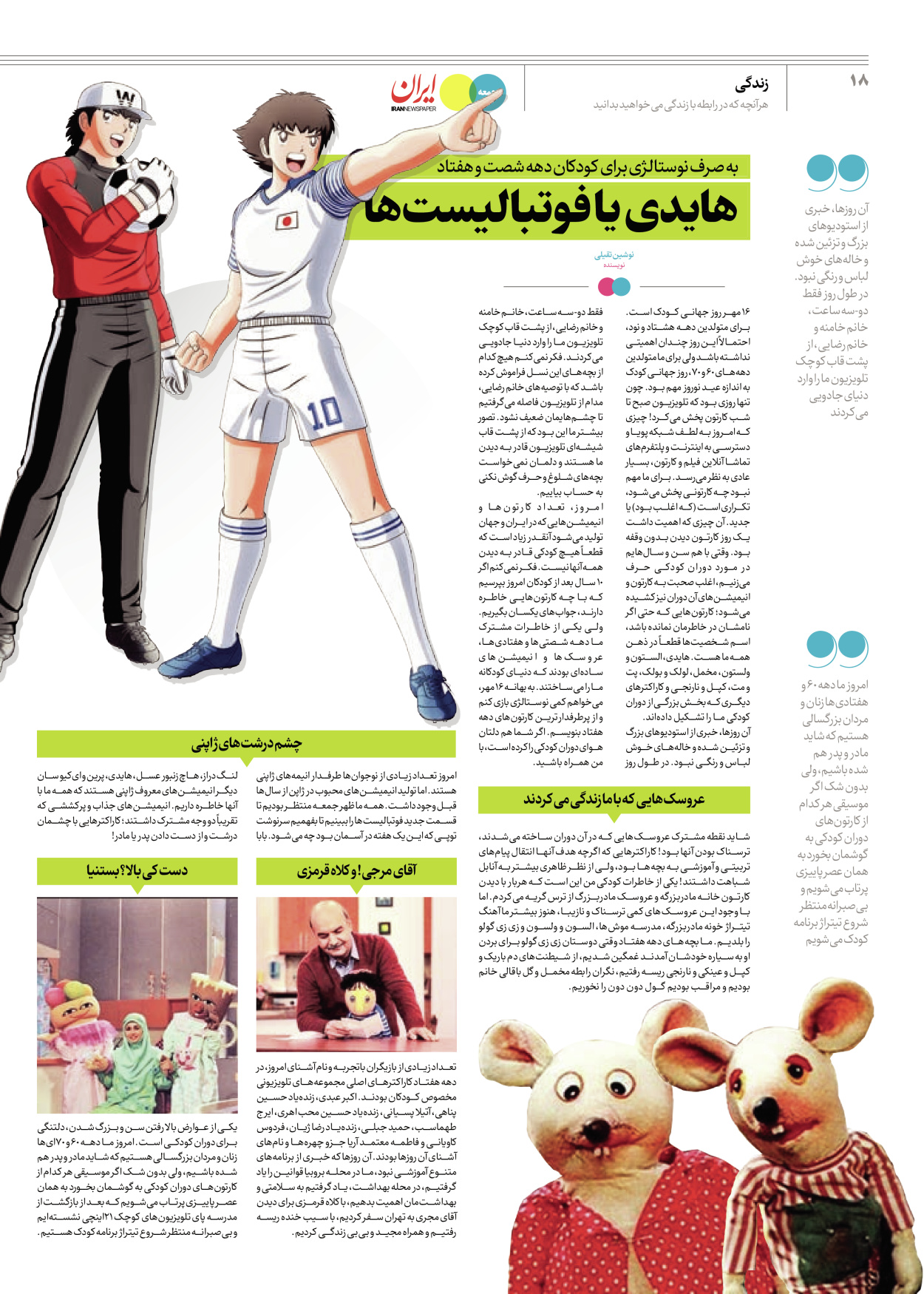 روزنامه ایران - ویژه نامه جمعه ۴۳ - ۱۳ مهر ۱۴۰۲ - صفحه ۱۸