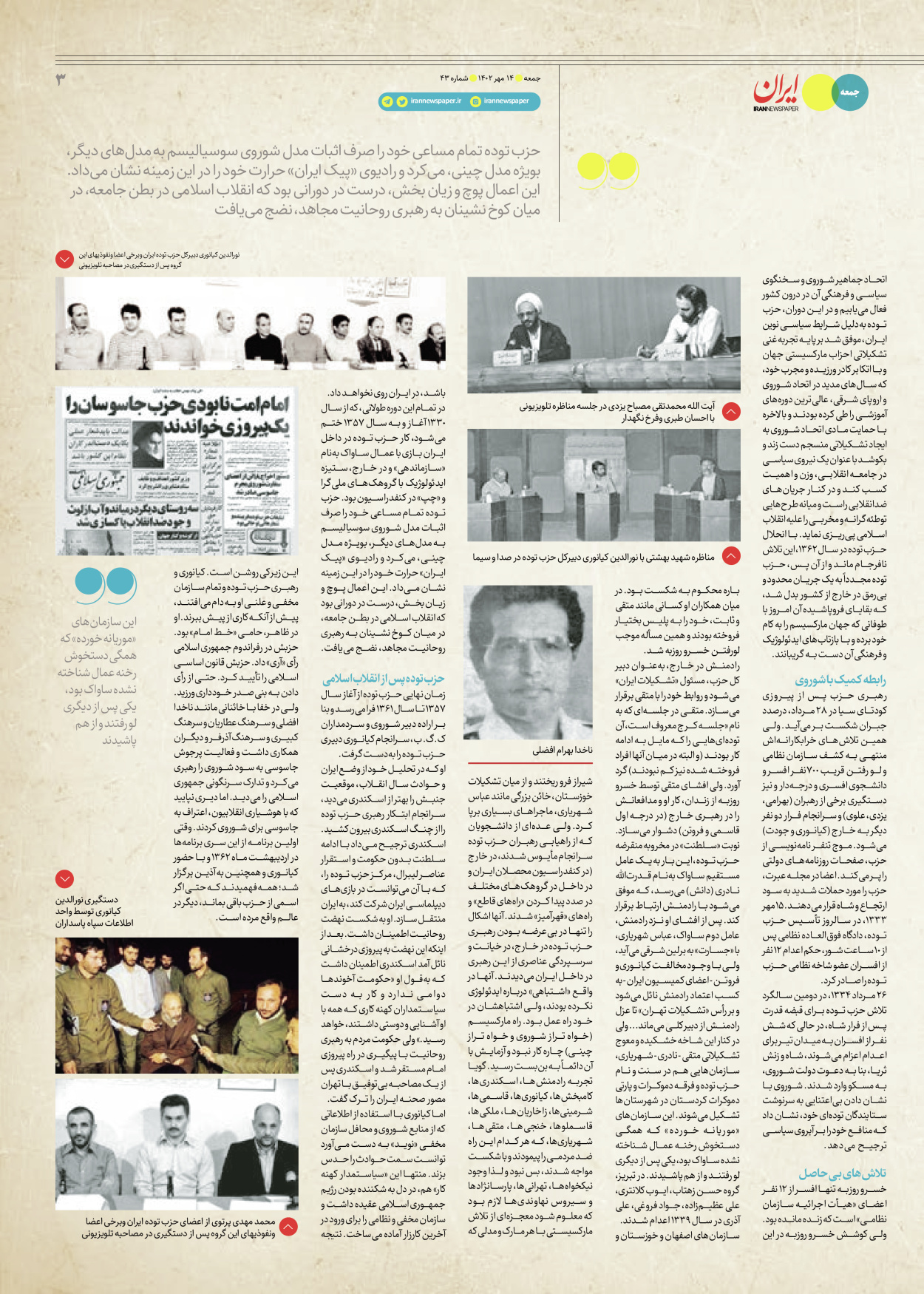روزنامه ایران - ویژه نامه جمعه ۴۳ - ۱۳ مهر ۱۴۰۲ - صفحه ۳