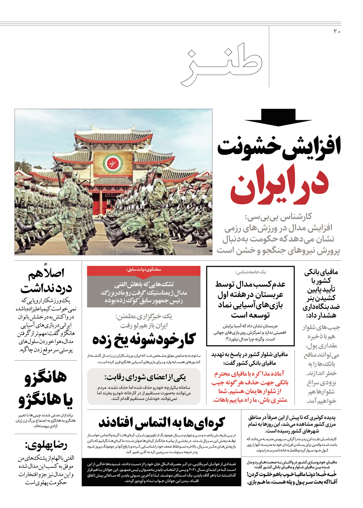 روزنامه ایران - ویژه نامه جمعه ۴۳ - ۱۳ مهر ۱۴۰۲ - صفحه ۲۰