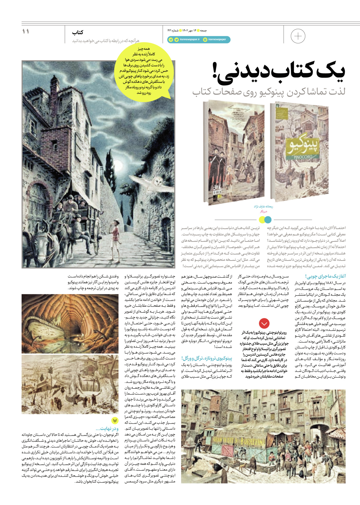 روزنامه ایران - ویژه نامه جمعه ۴۳ - ۱۳ مهر ۱۴۰۲ - صفحه ۱۱