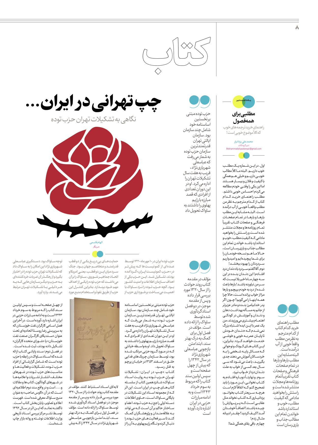 روزنامه ایران - ویژه نامه جمعه ۴۳ - ۱۳ مهر ۱۴۰۲ - صفحه ۸