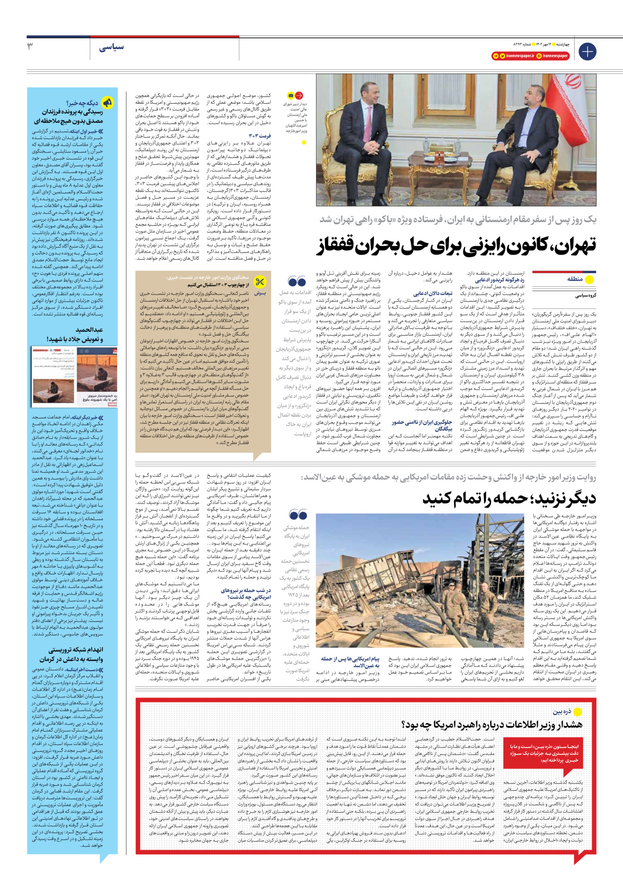 روزنامه ایران - شماره هشت هزار و دویست و نود و سه - ۱۲ مهر ۱۴۰۲ - صفحه ۳