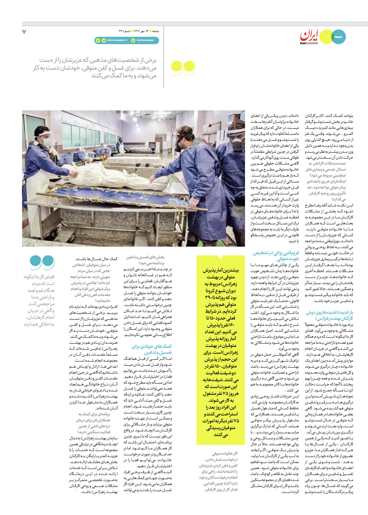 روزنامه ایران - ویژه نامه جمعه ۴۳ - ۱۳ مهر ۱۴۰۲ - صفحه ۷