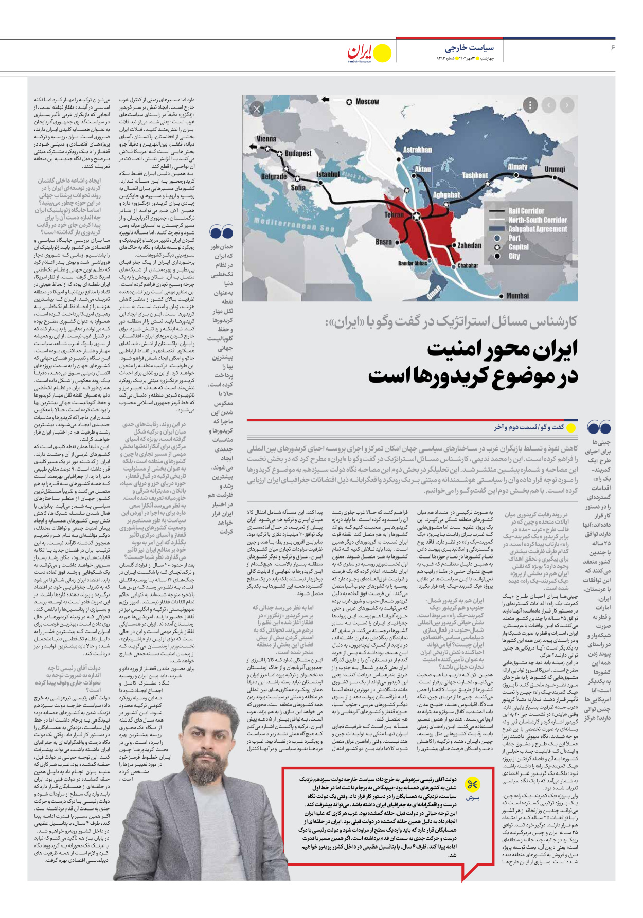روزنامه ایران - شماره هشت هزار و دویست و نود و سه - ۱۲ مهر ۱۴۰۲ - صفحه ۶