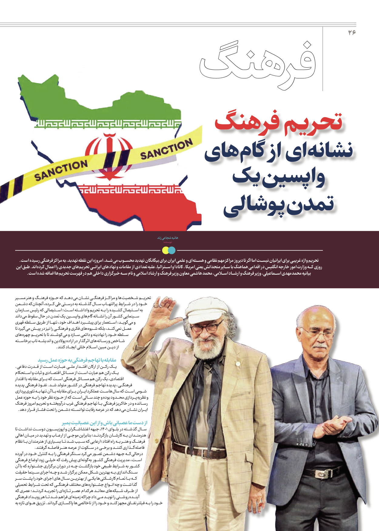 روزنامه ایران - ویژه نامه جمعه ۴۳ - ۱۳ مهر ۱۴۰۲ - صفحه ۲۶