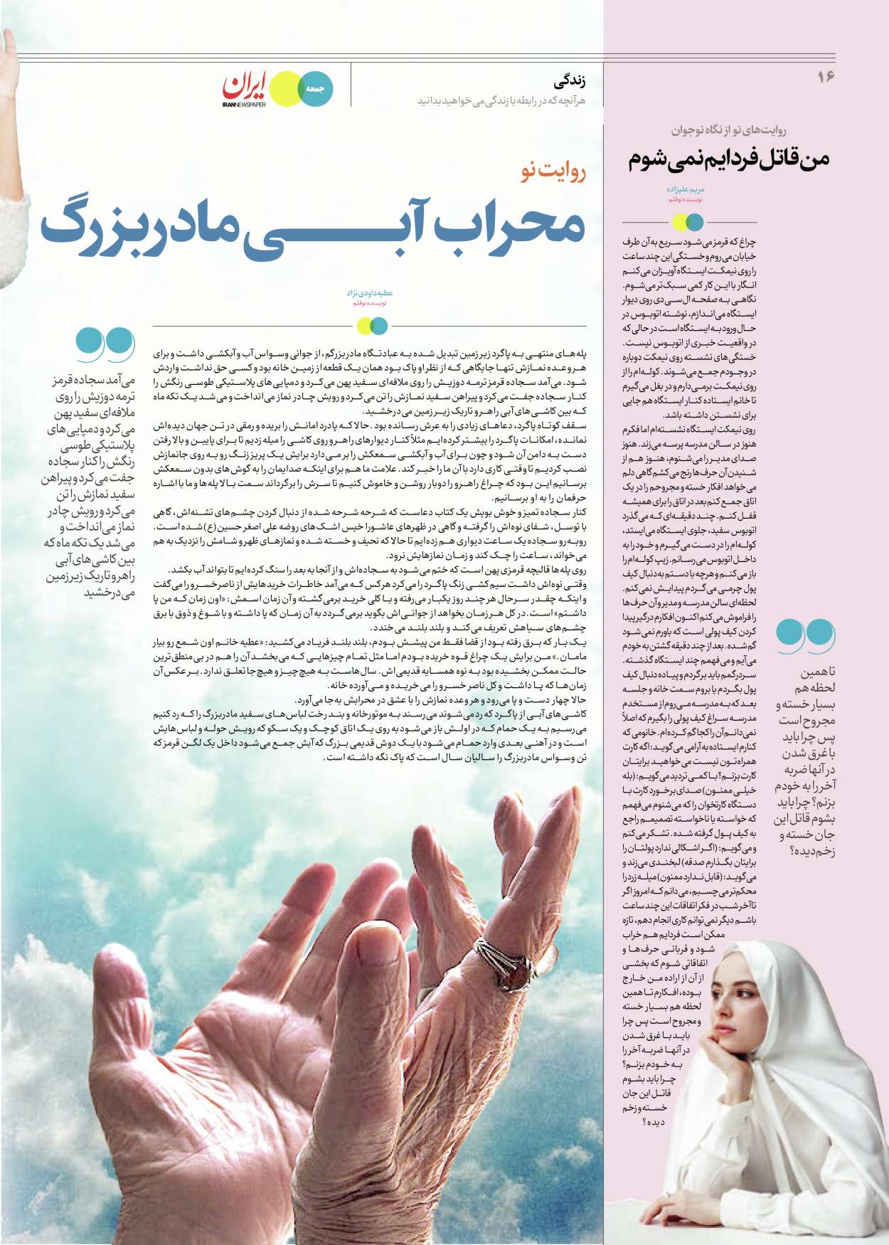 روزنامه ایران - ویژه نامه جمعه ۴۳ - ۱۳ مهر ۱۴۰۲ - صفحه ۱۶