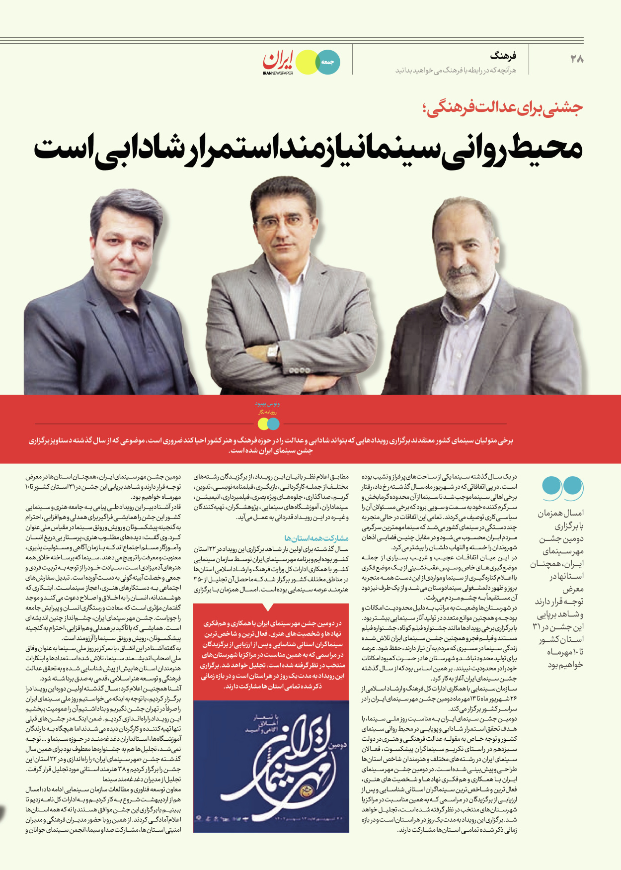 روزنامه ایران - ویژه نامه جمعه ۴۳ - ۱۳ مهر ۱۴۰۲ - صفحه ۲۸
