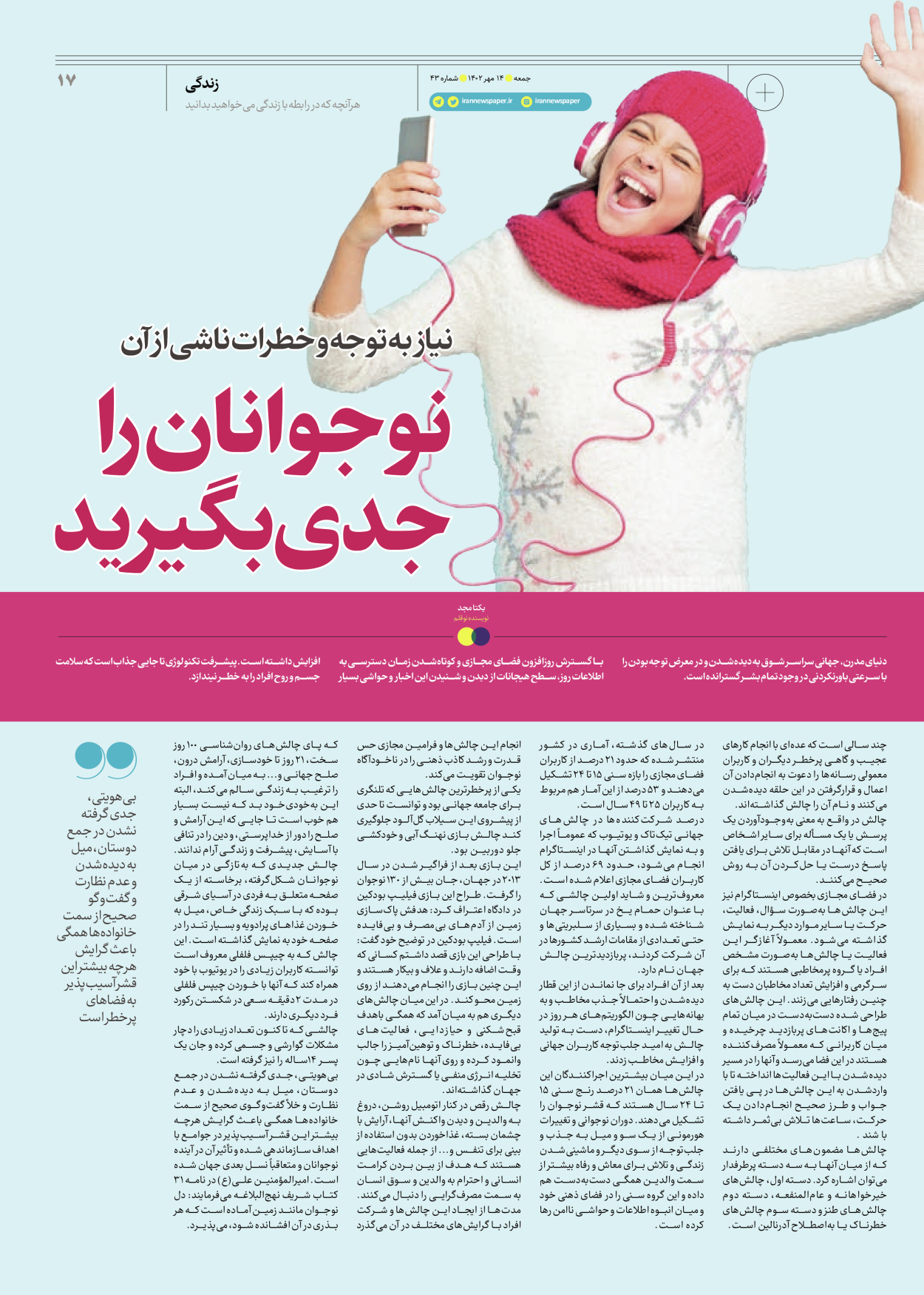 روزنامه ایران - ویژه نامه جمعه ۴۳ - ۱۳ مهر ۱۴۰۲ - صفحه ۱۷